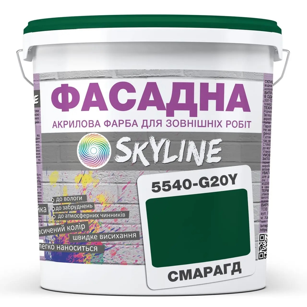 Фарба Інтер'єрна Латексна Skyline 5540-G20Y (C) Смарагд 5л